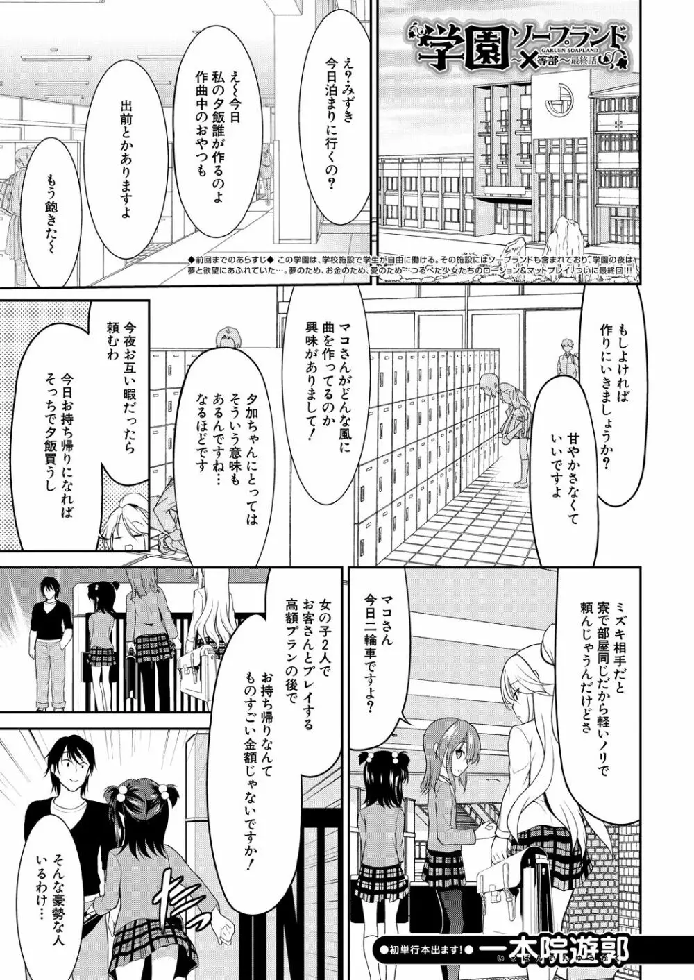 COMIC 夢幻転生 2023年7月号 Page.395