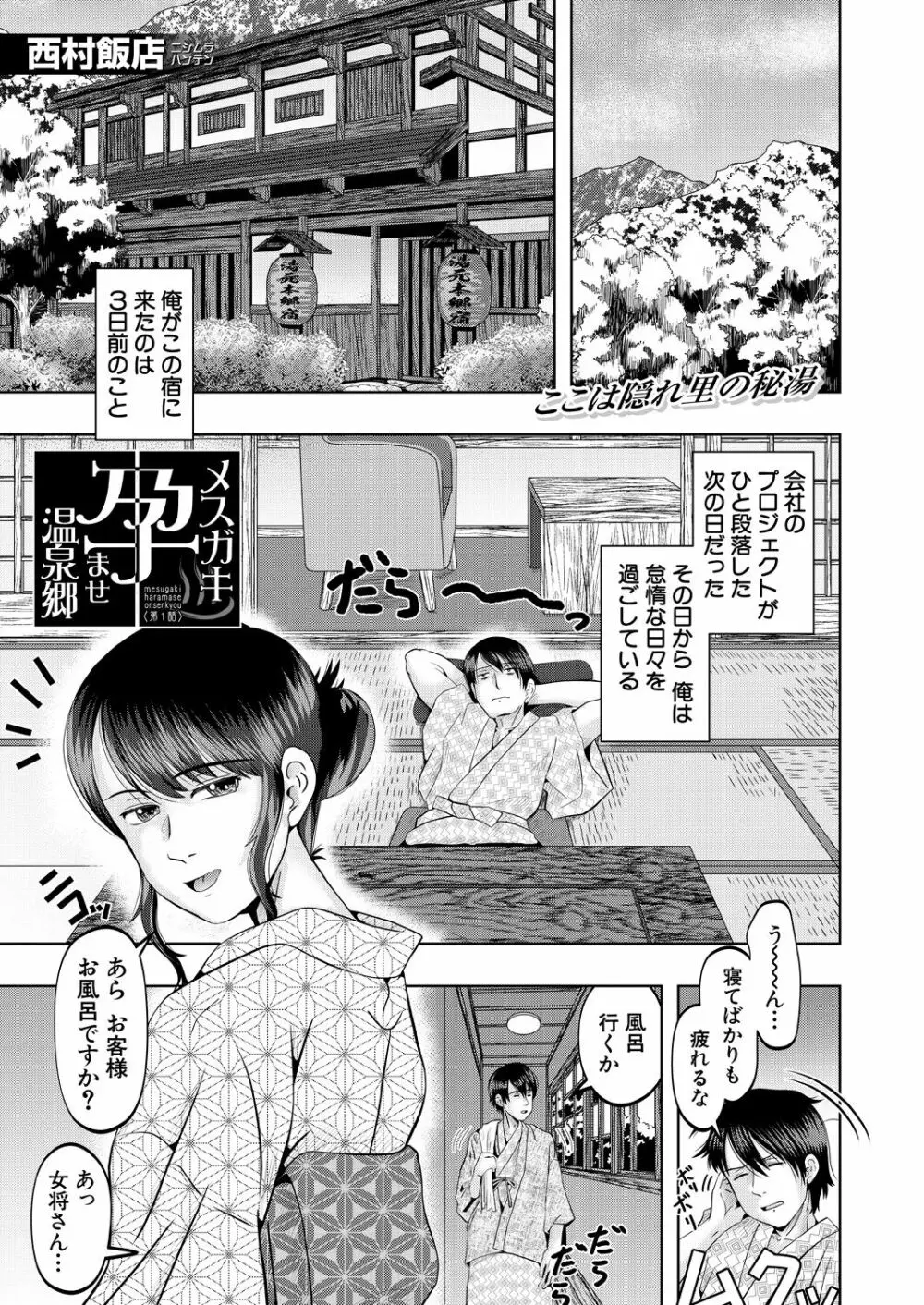 COMIC 夢幻転生 2023年7月号 Page.437