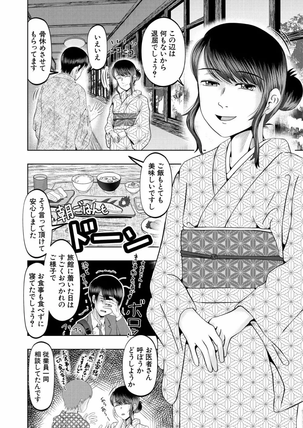 COMIC 夢幻転生 2023年7月号 Page.438