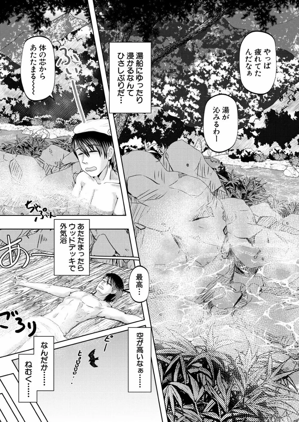COMIC 夢幻転生 2023年7月号 Page.443