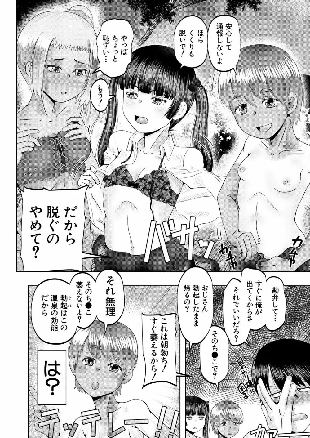 COMIC 夢幻転生 2023年7月号 Page.448