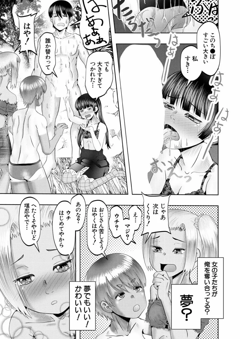 COMIC 夢幻転生 2023年7月号 Page.453