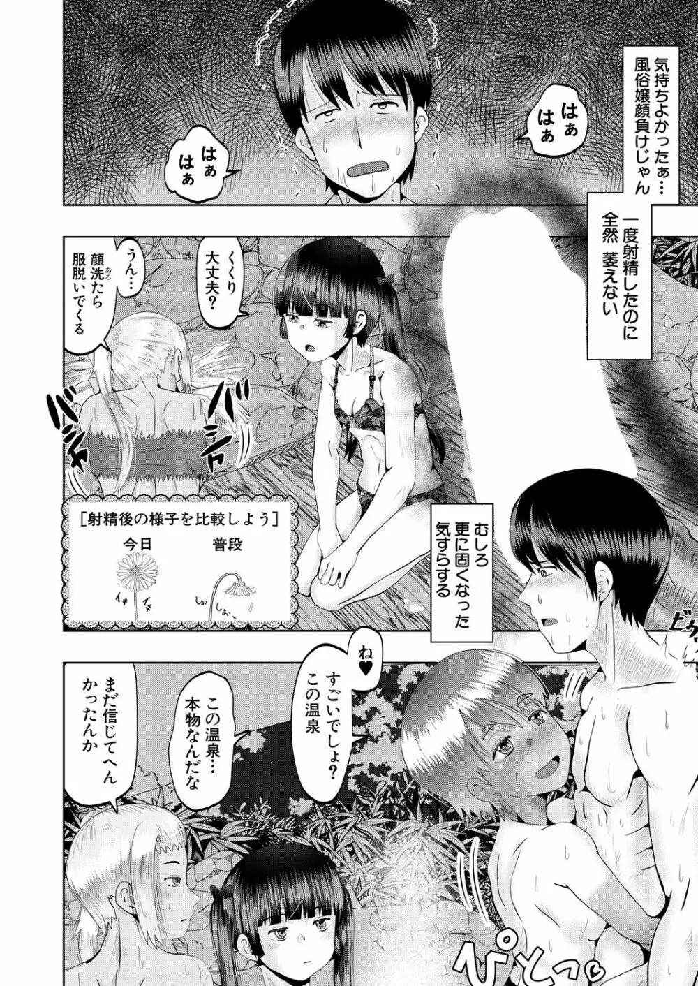 COMIC 夢幻転生 2023年7月号 Page.460