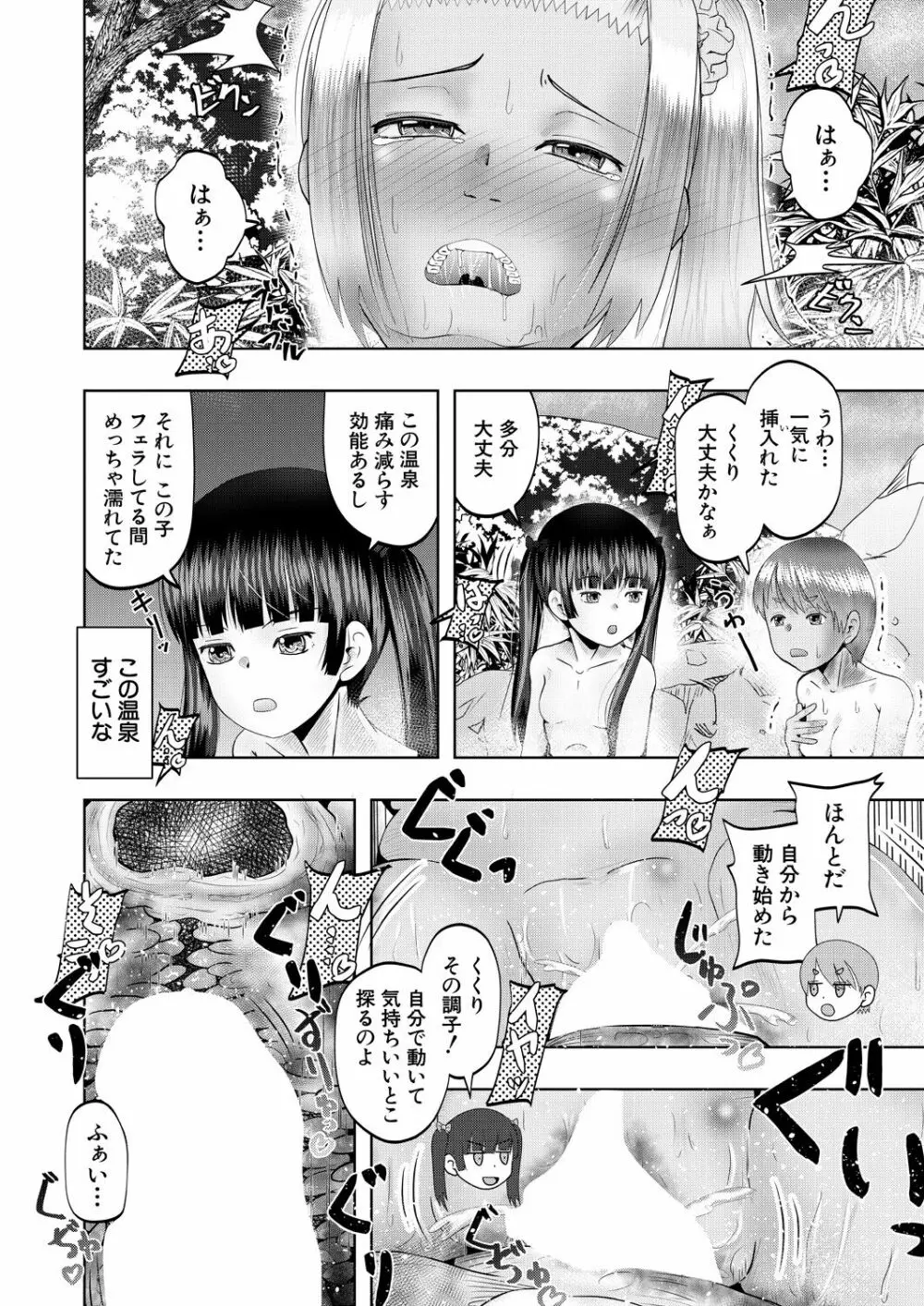COMIC 夢幻転生 2023年7月号 Page.476