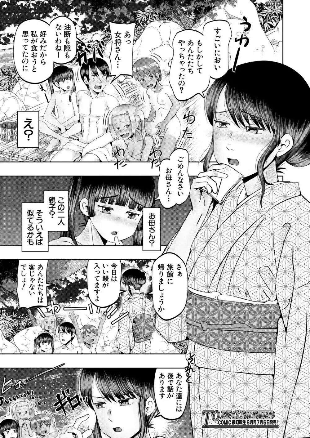 COMIC 夢幻転生 2023年7月号 Page.486