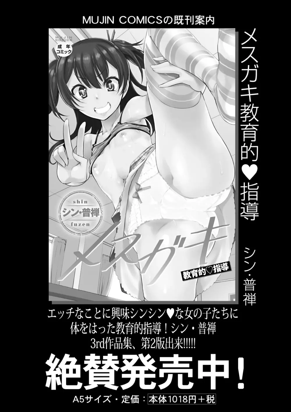 COMIC 夢幻転生 2023年7月号 Page.491