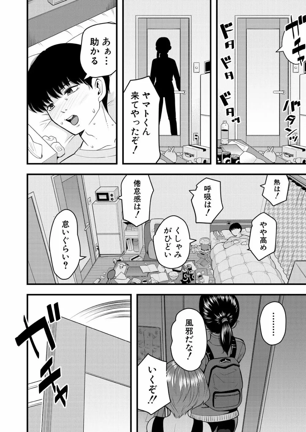 COMIC 夢幻転生 2023年7月号 Page.494