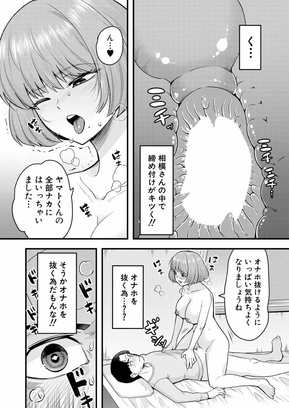 COMIC 夢幻転生 2023年7月号 Page.523
