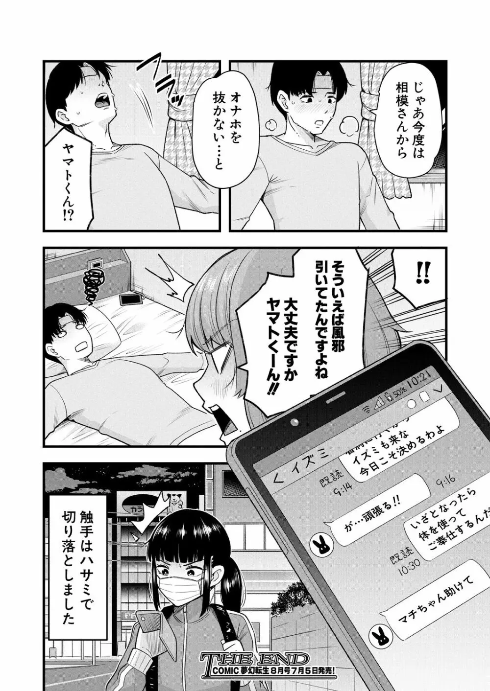 COMIC 夢幻転生 2023年7月号 Page.538