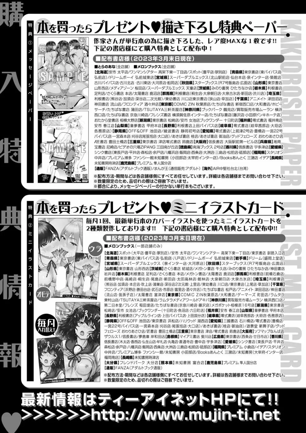 COMIC 夢幻転生 2023年7月号 Page.583