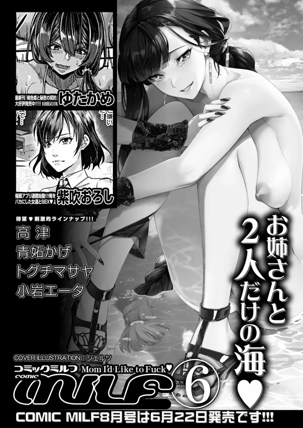COMIC 夢幻転生 2023年7月号 Page.586