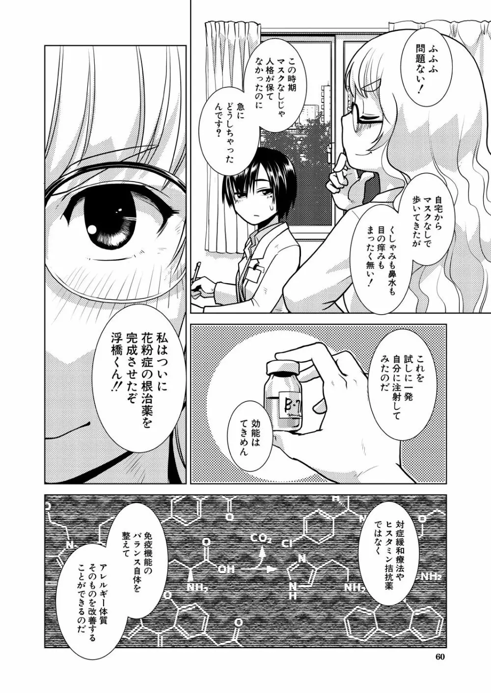 COMIC 夢幻転生 2023年7月号 Page.60