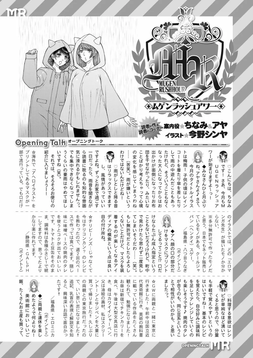 COMIC 夢幻転生 2023年7月号 Page.613