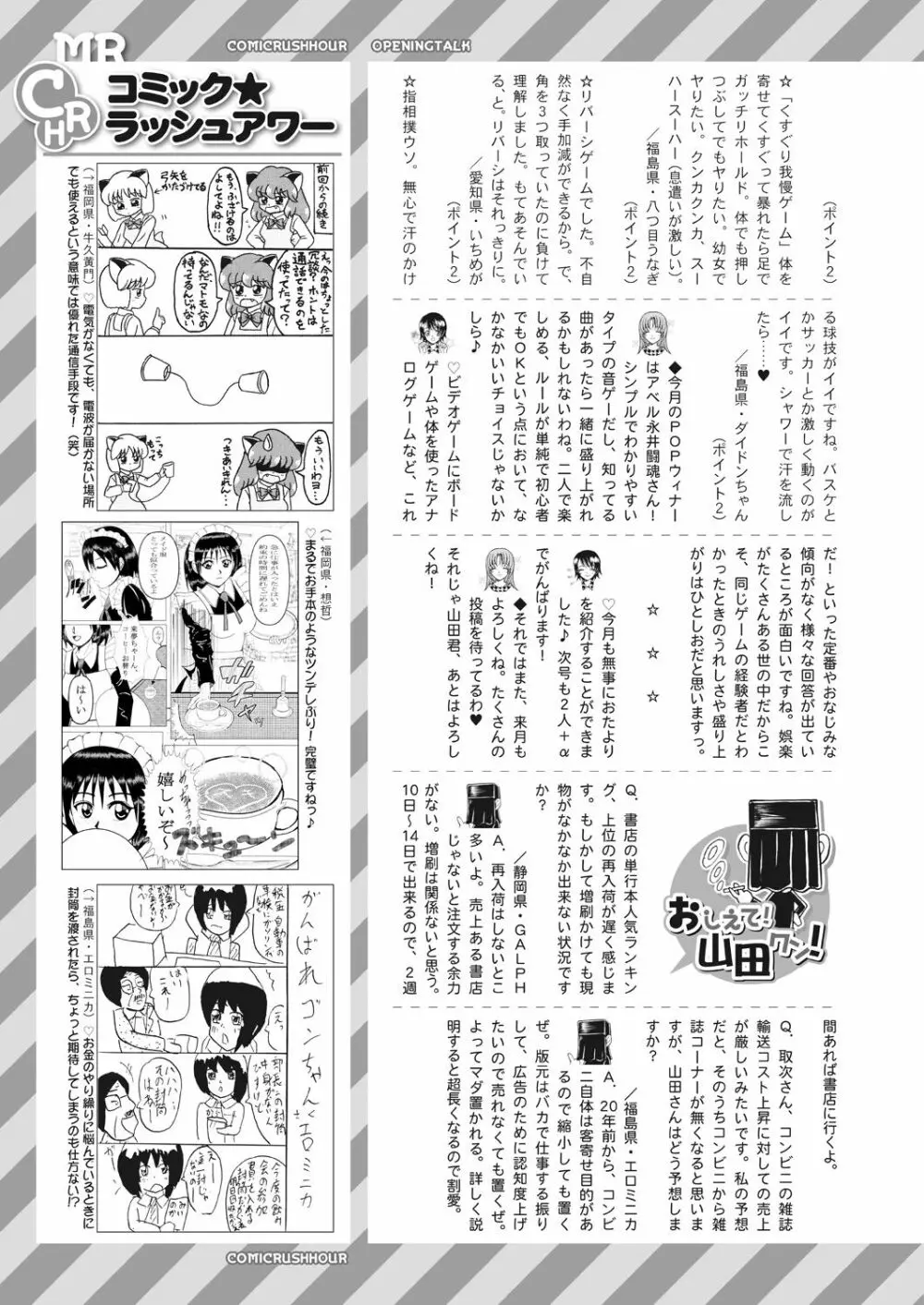 COMIC 夢幻転生 2023年7月号 Page.615