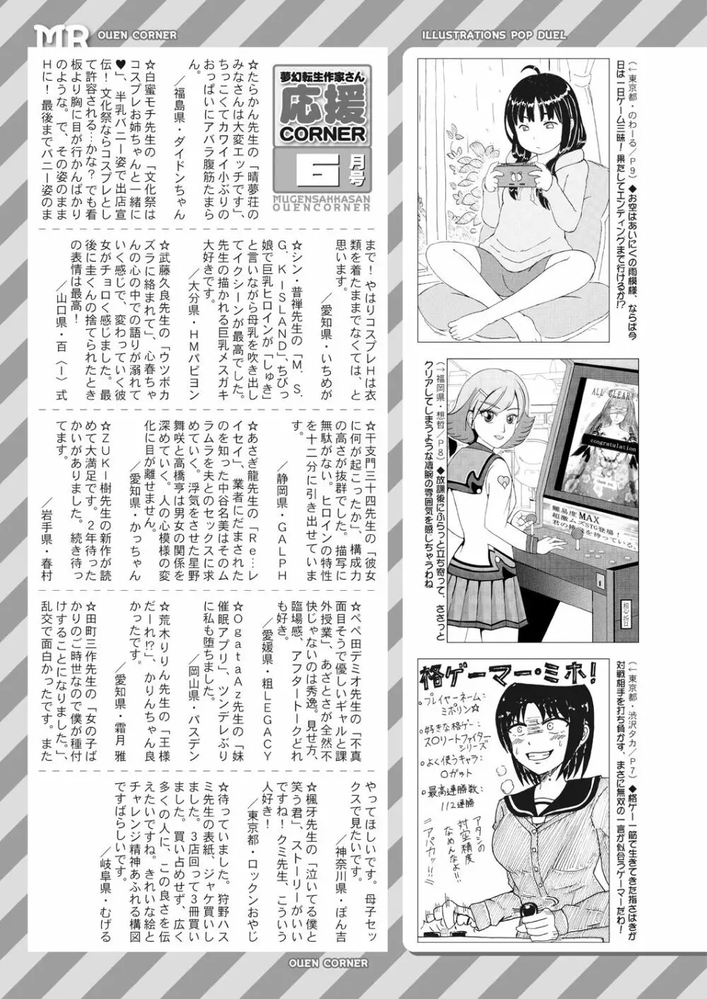 COMIC 夢幻転生 2023年7月号 Page.617