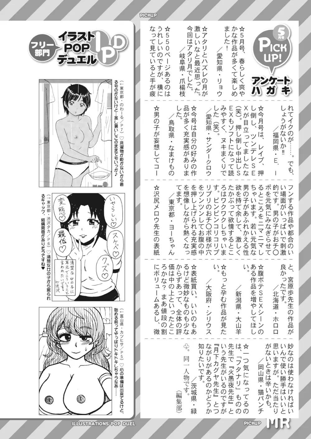 COMIC 夢幻転生 2023年7月号 Page.618