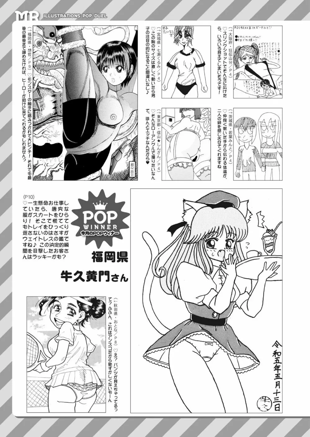 COMIC 夢幻転生 2023年7月号 Page.619