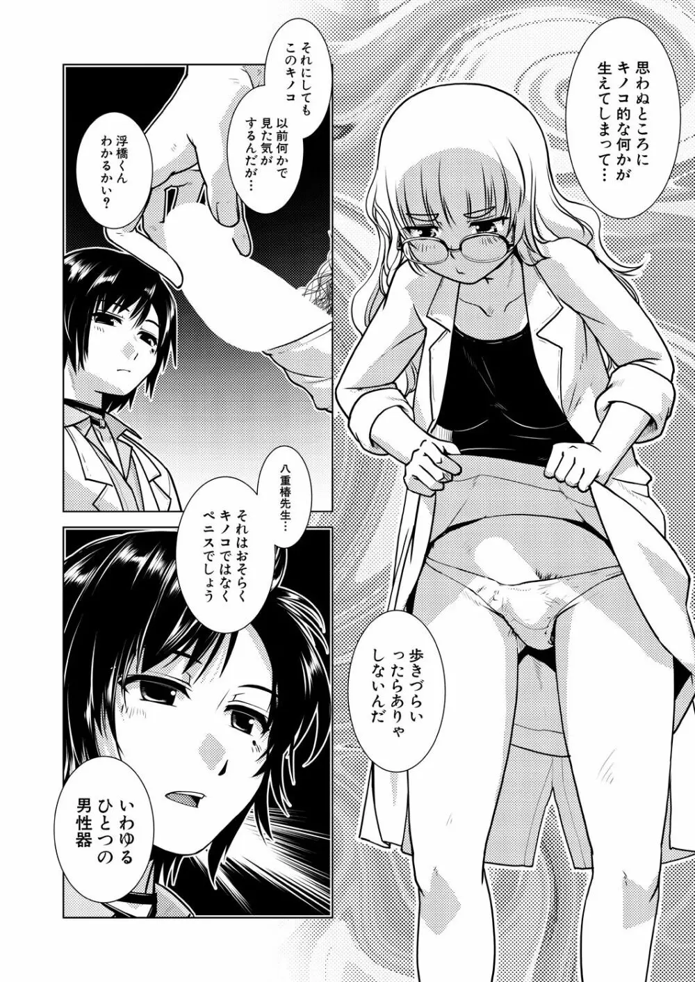 COMIC 夢幻転生 2023年7月号 Page.62