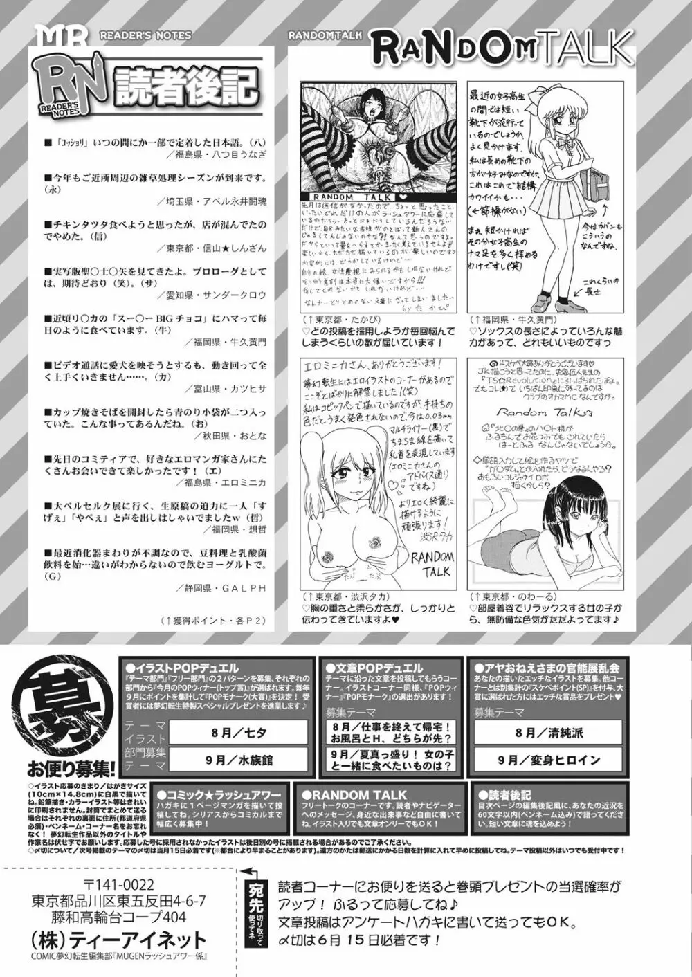 COMIC 夢幻転生 2023年7月号 Page.621