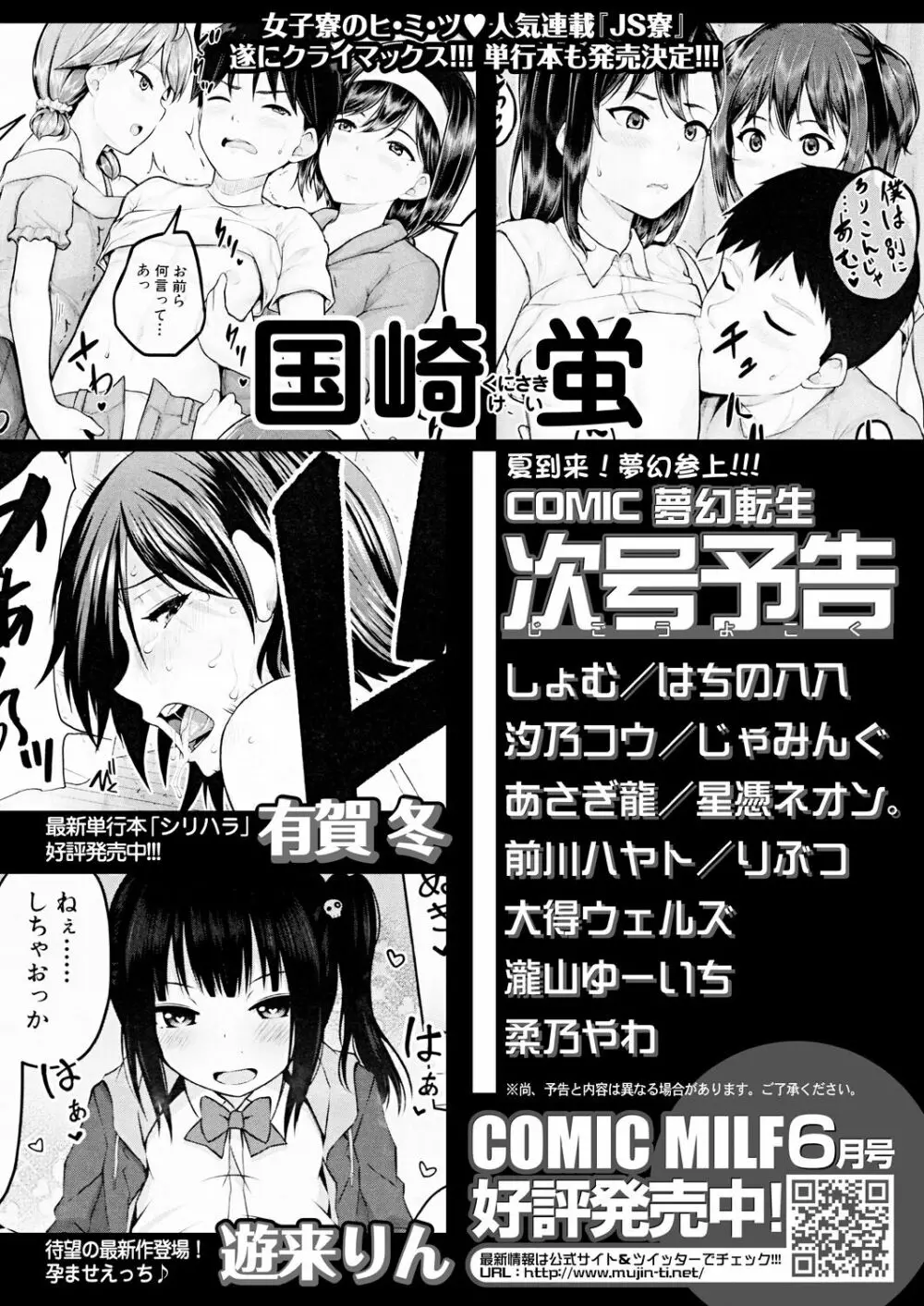 COMIC 夢幻転生 2023年7月号 Page.624