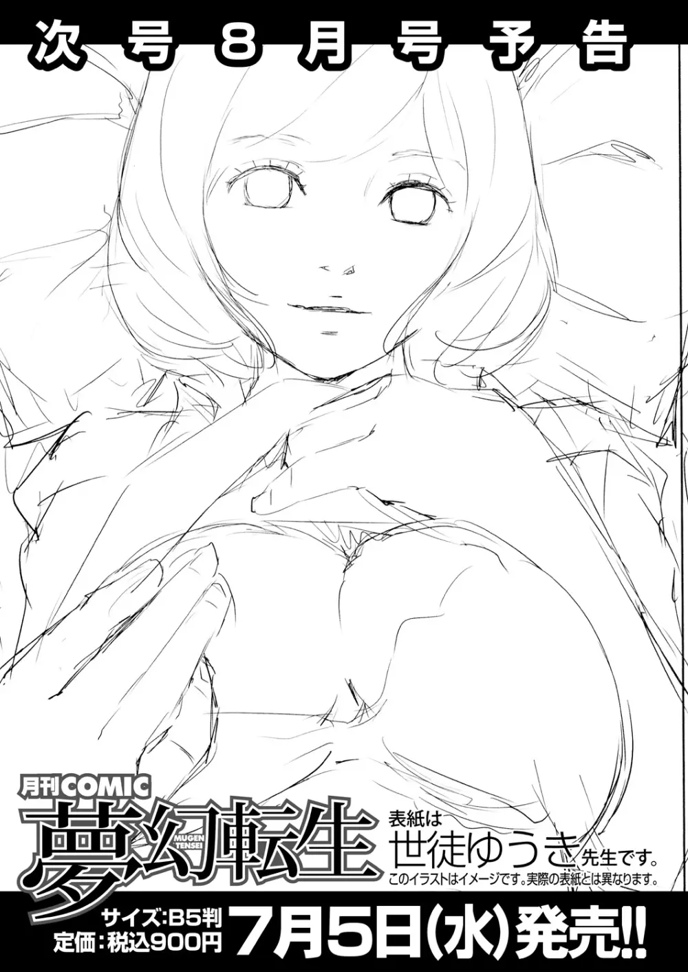 COMIC 夢幻転生 2023年7月号 Page.625