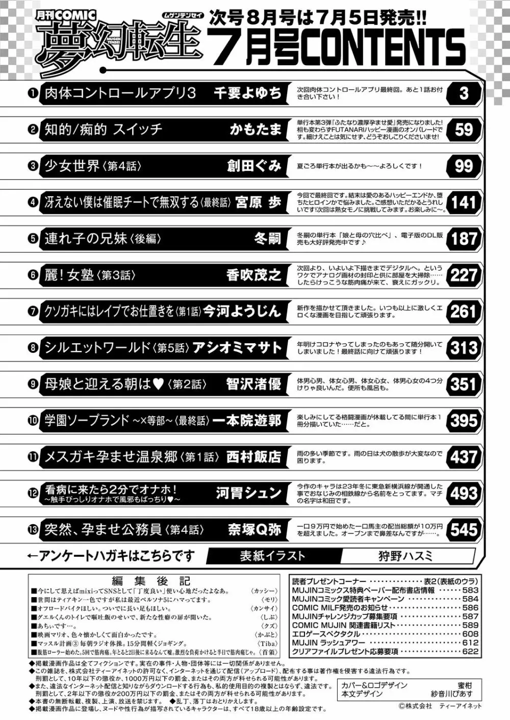 COMIC 夢幻転生 2023年7月号 Page.626