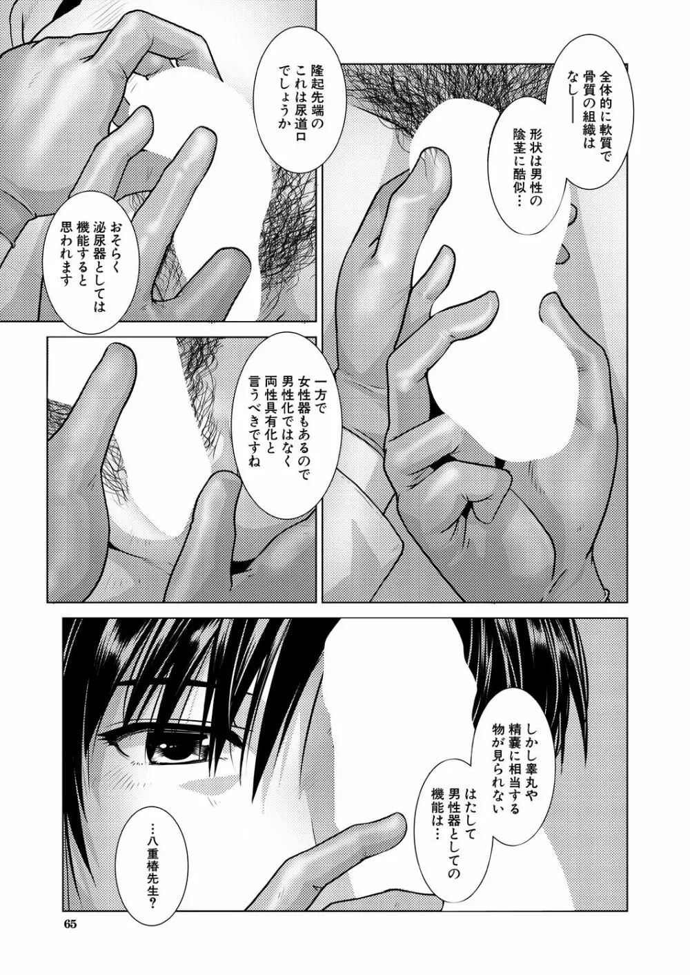 COMIC 夢幻転生 2023年7月号 Page.65