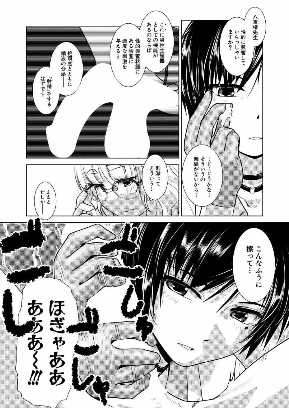 COMIC 夢幻転生 2023年7月号 Page.68