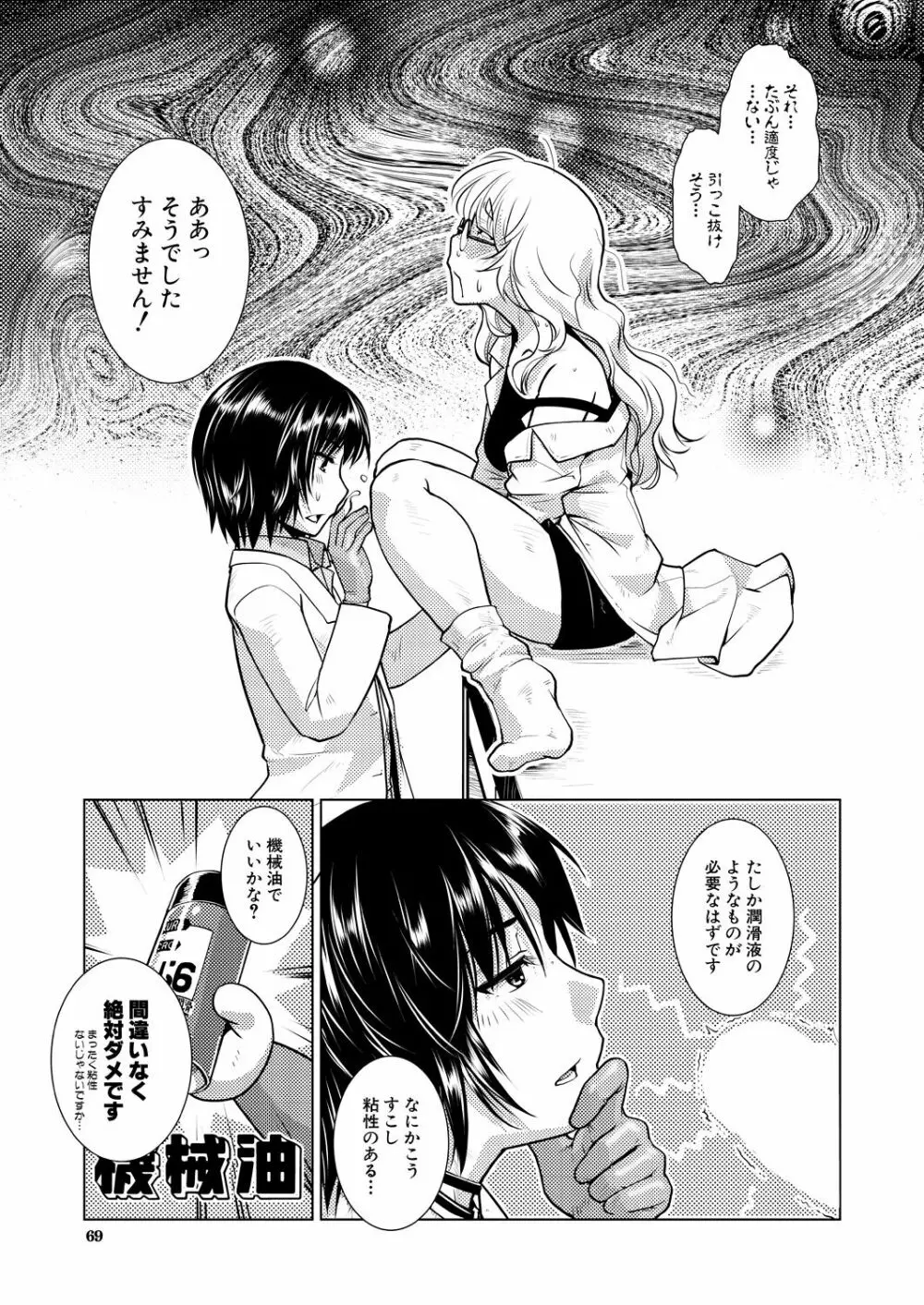 COMIC 夢幻転生 2023年7月号 Page.69