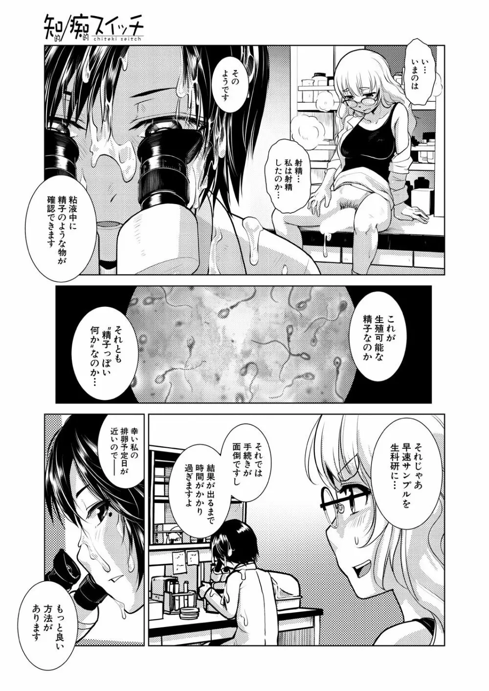 COMIC 夢幻転生 2023年7月号 Page.73