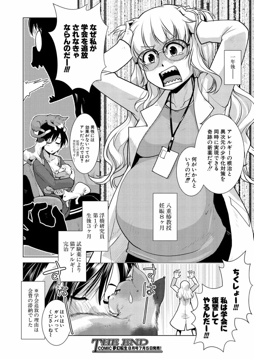 COMIC 夢幻転生 2023年7月号 Page.90