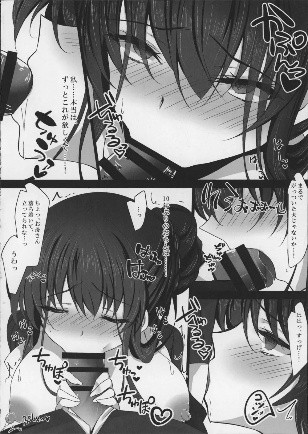 催眠カノジョ 彼女の母 高梨桜佳 Page.36