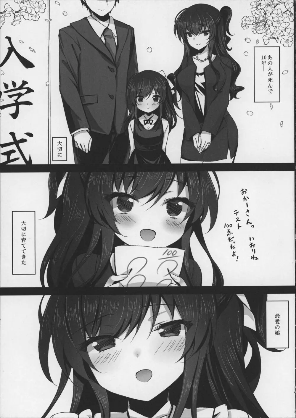 催眠カノジョ 彼女の母 高梨桜佳 Page.9