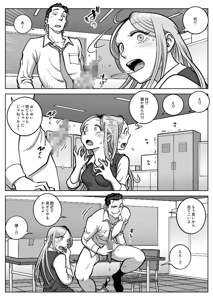 推しギャルストーキング 2 Page.12