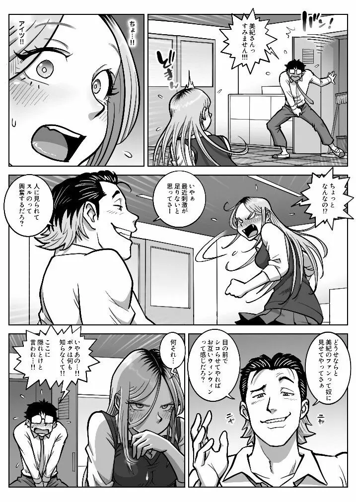 推しギャルストーキング 2 Page.13