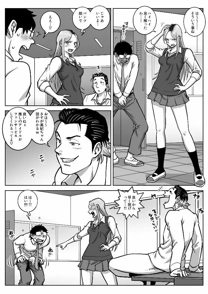 推しギャルストーキング 2 Page.14