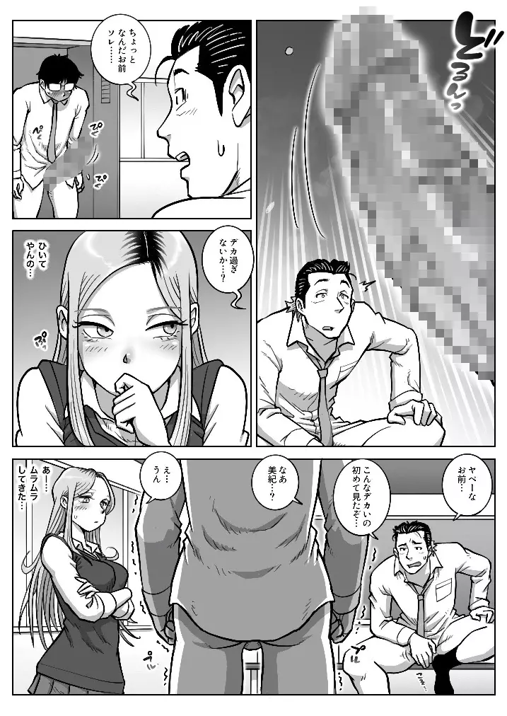 推しギャルストーキング 2 Page.15