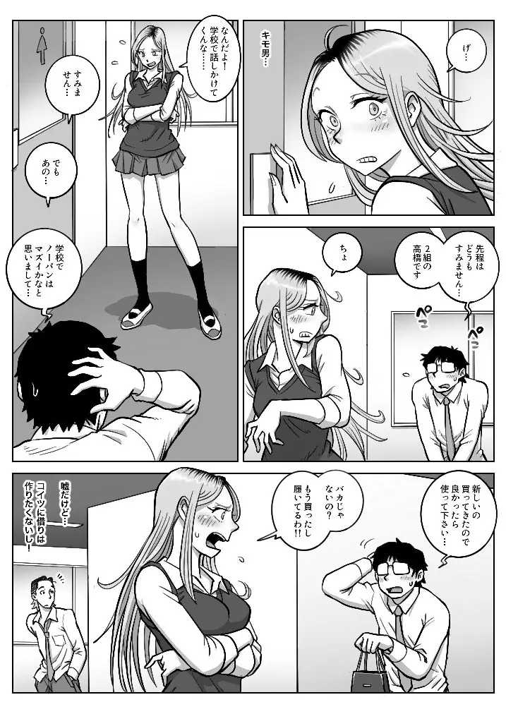 推しギャルストーキング 2 Page.4