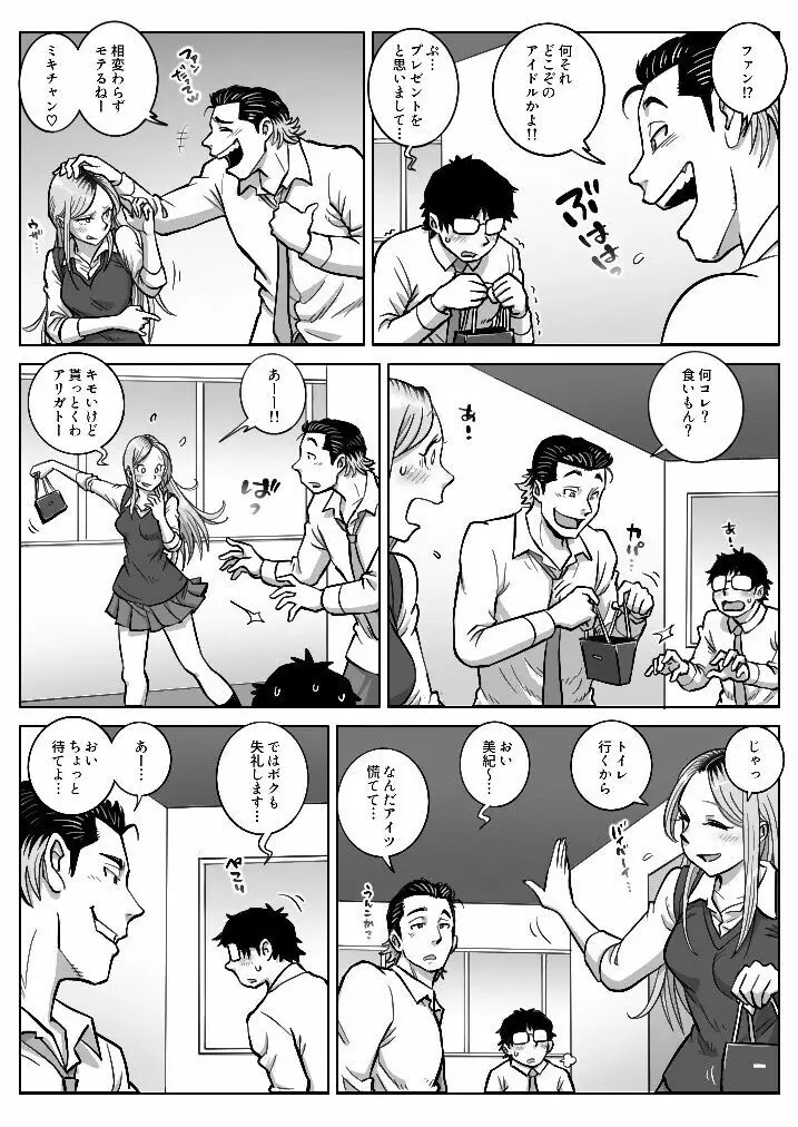 推しギャルストーキング 2 Page.6