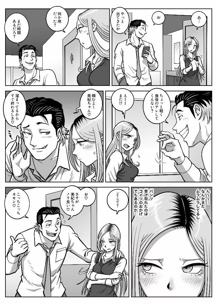 推しギャルストーキング 2 Page.8