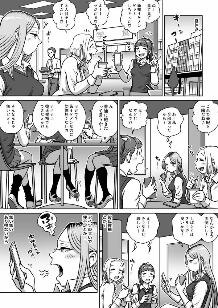 推しギャルストーキング 3 Page.3