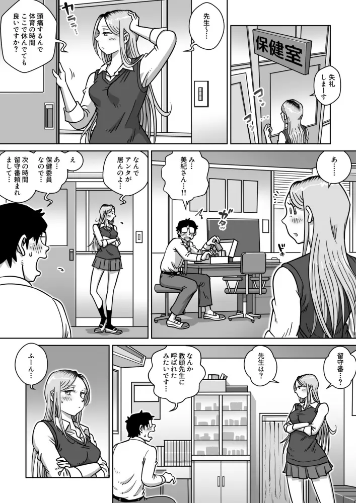 推しギャルストーキング 3 Page.4