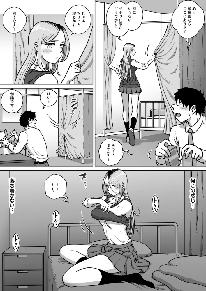 推しギャルストーキング 3 Page.5