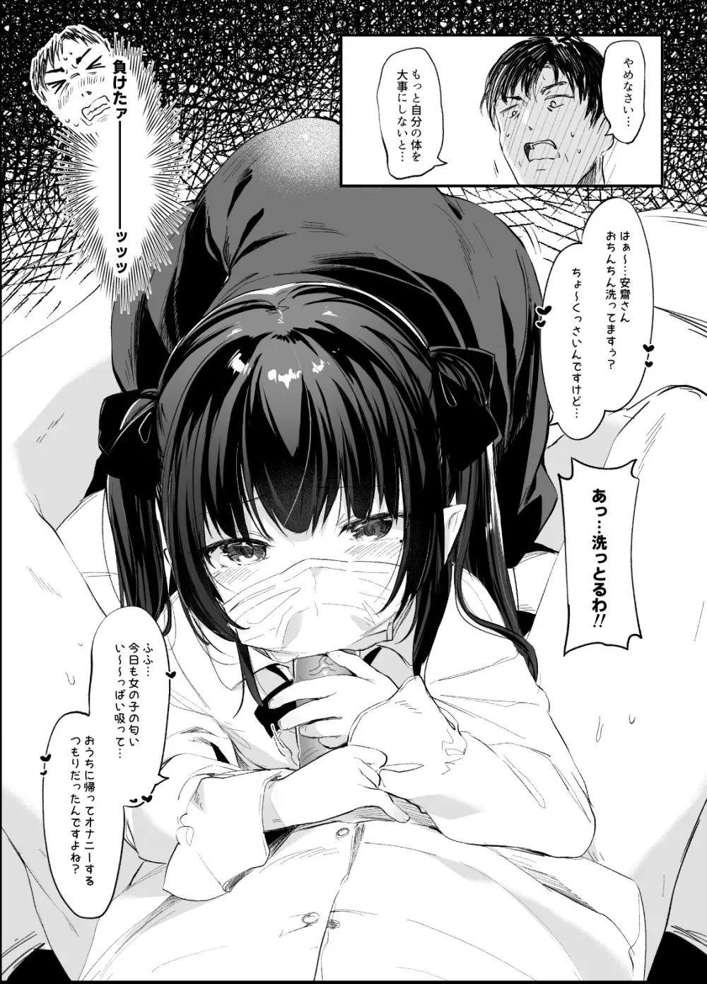 パパ活すとらちゃん漫画8P新旧見比べてみよう! Page.10