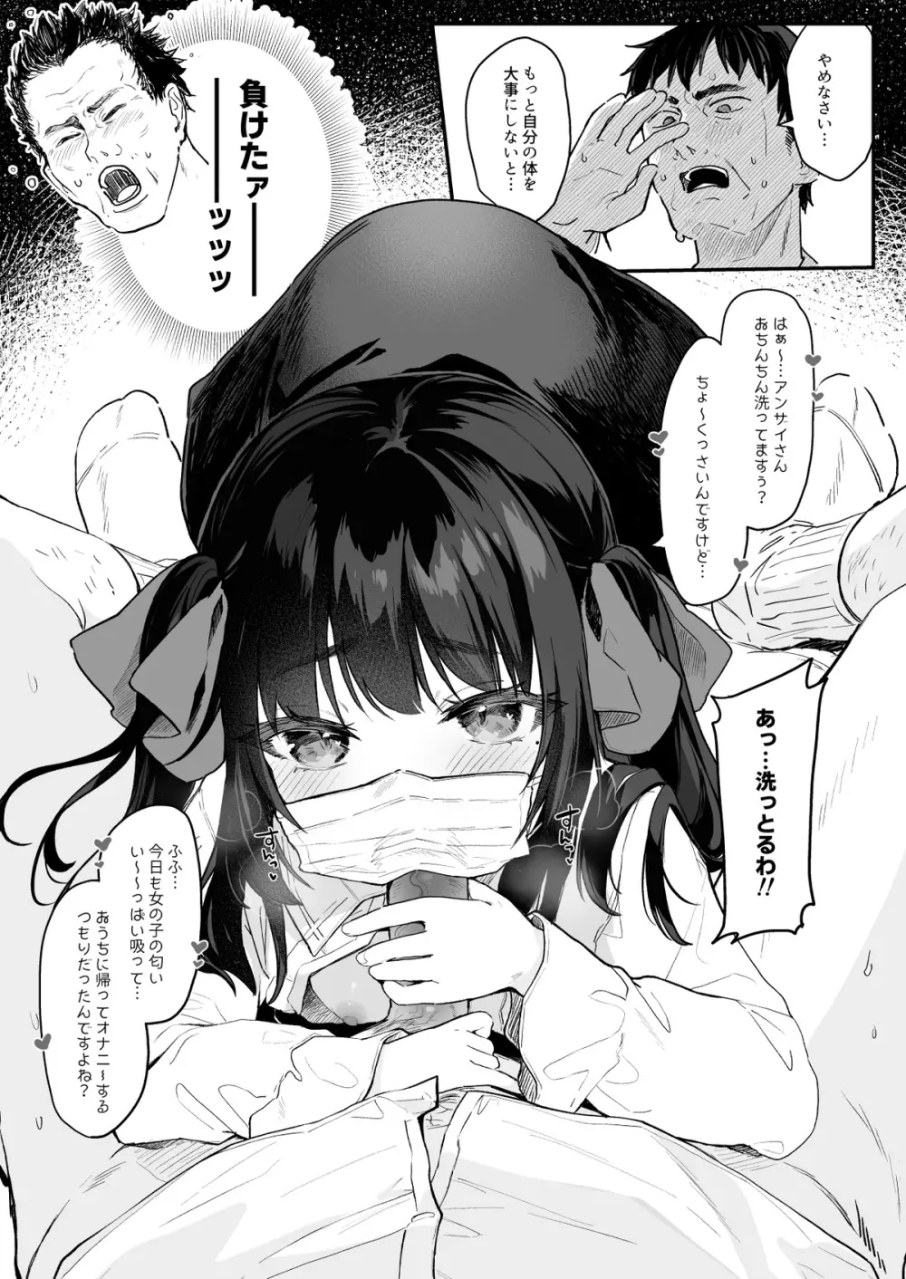 パパ活すとらちゃん漫画8P新旧見比べてみよう! Page.2