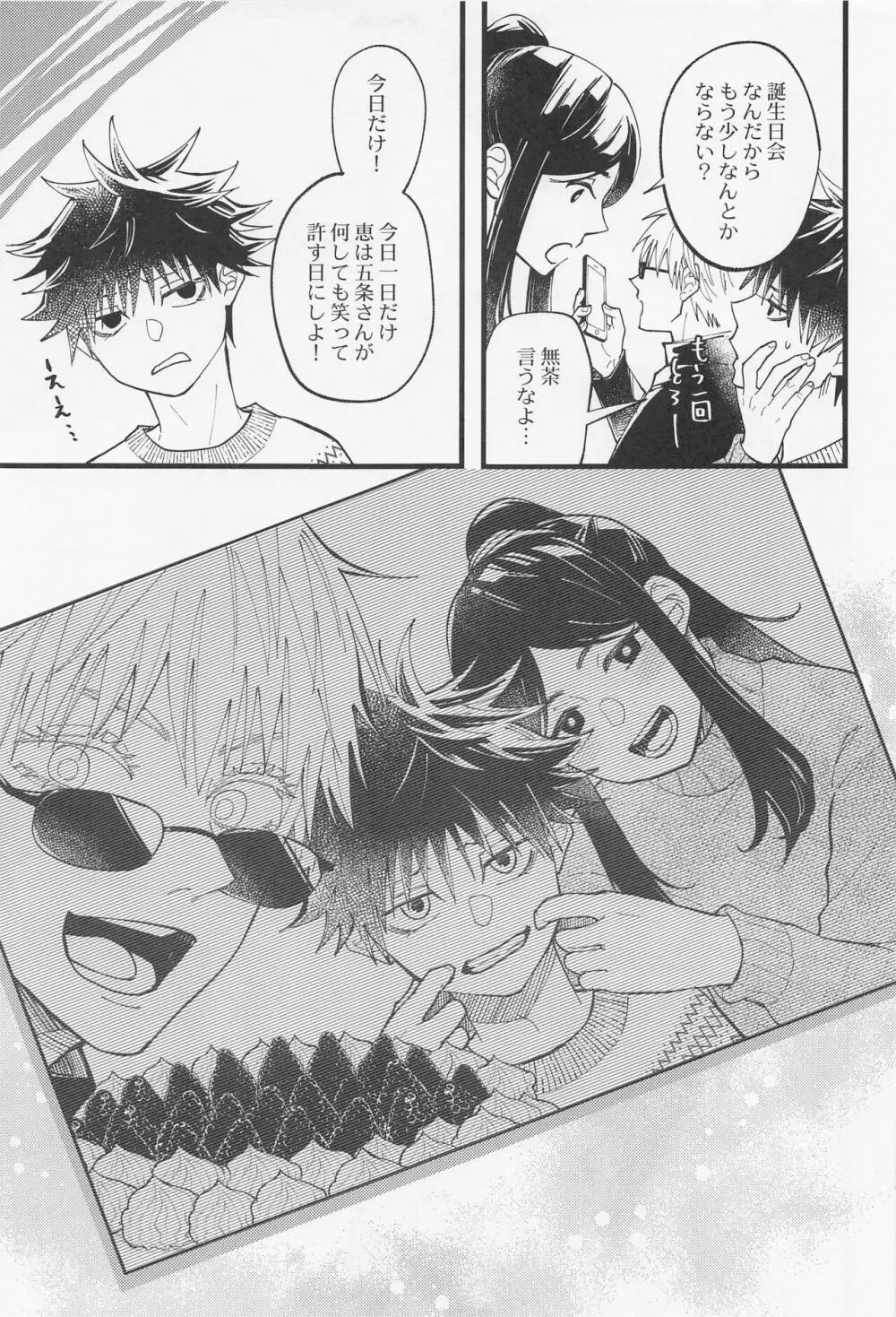 今日だけ笑って、僕をゆるして Page.10