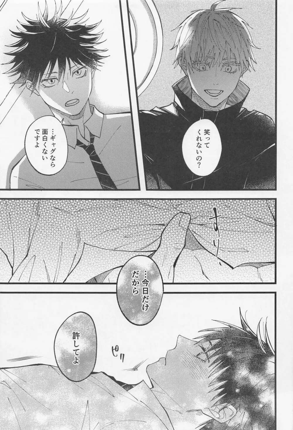 今日だけ笑って、僕をゆるして Page.20