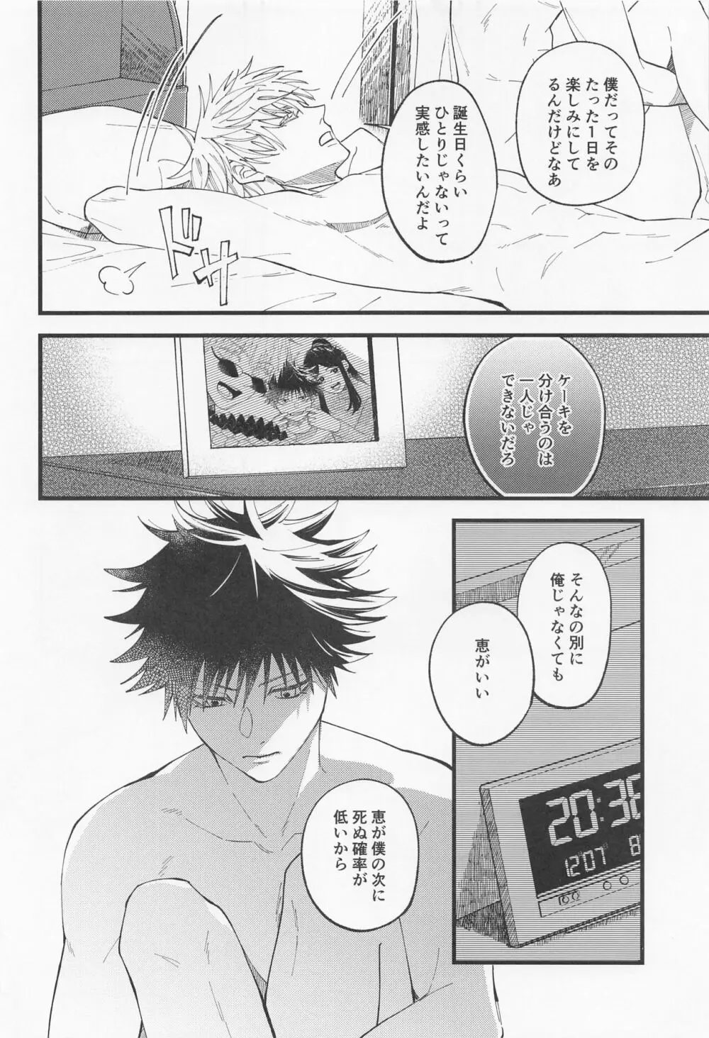 今日だけ笑って、僕をゆるして Page.25