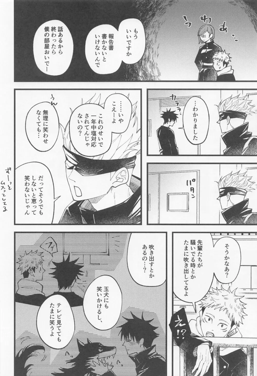 今日だけ笑って、僕をゆるして Page.5