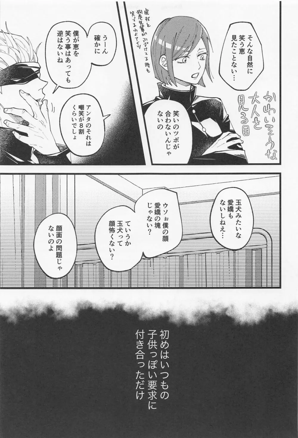 今日だけ笑って、僕をゆるして Page.6